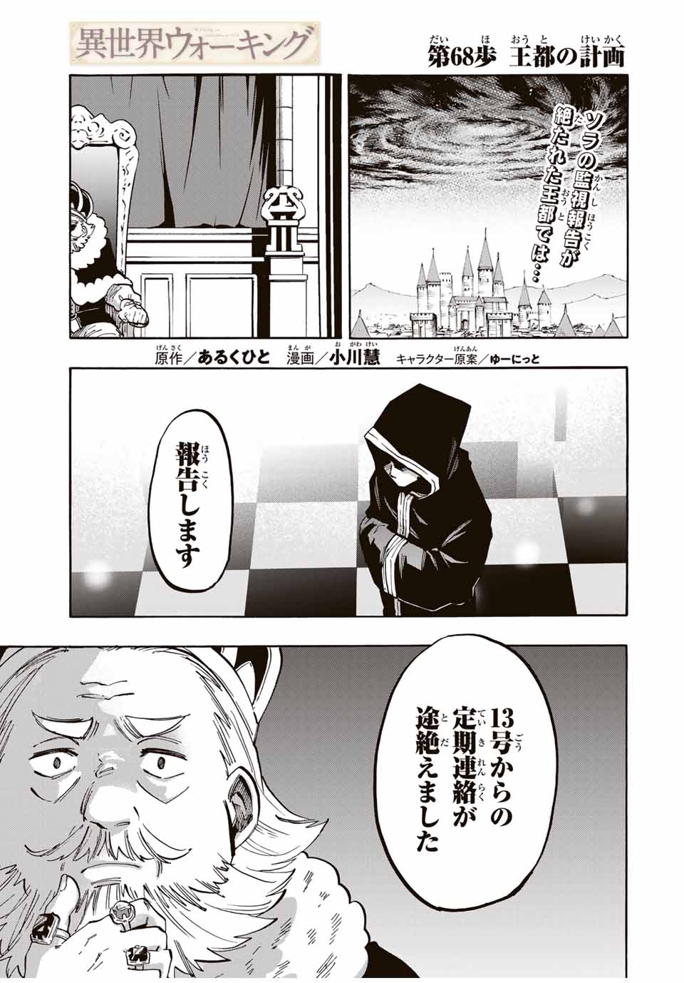 異世界ウォーキング 第68話 - Page 1