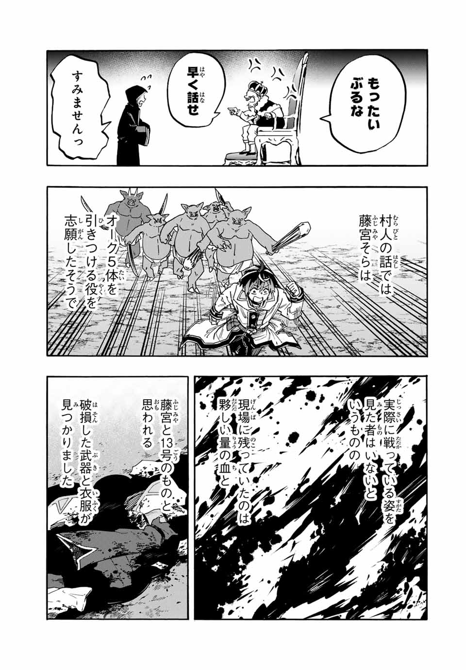 異世界ウォーキング 第68話 - Page 3