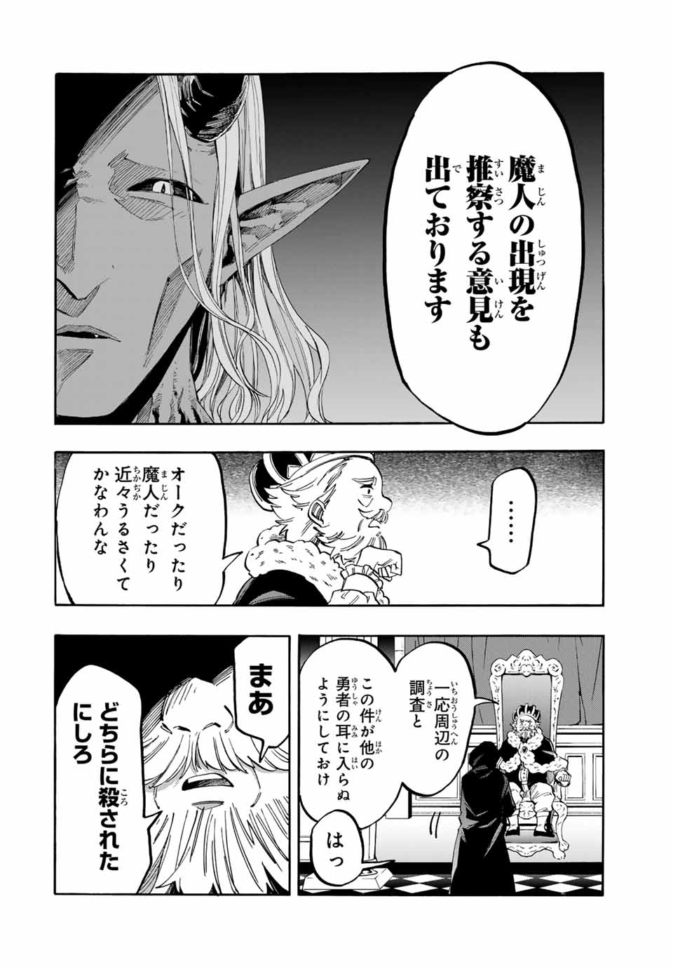 異世界ウォーキング 第68話 - Page 6