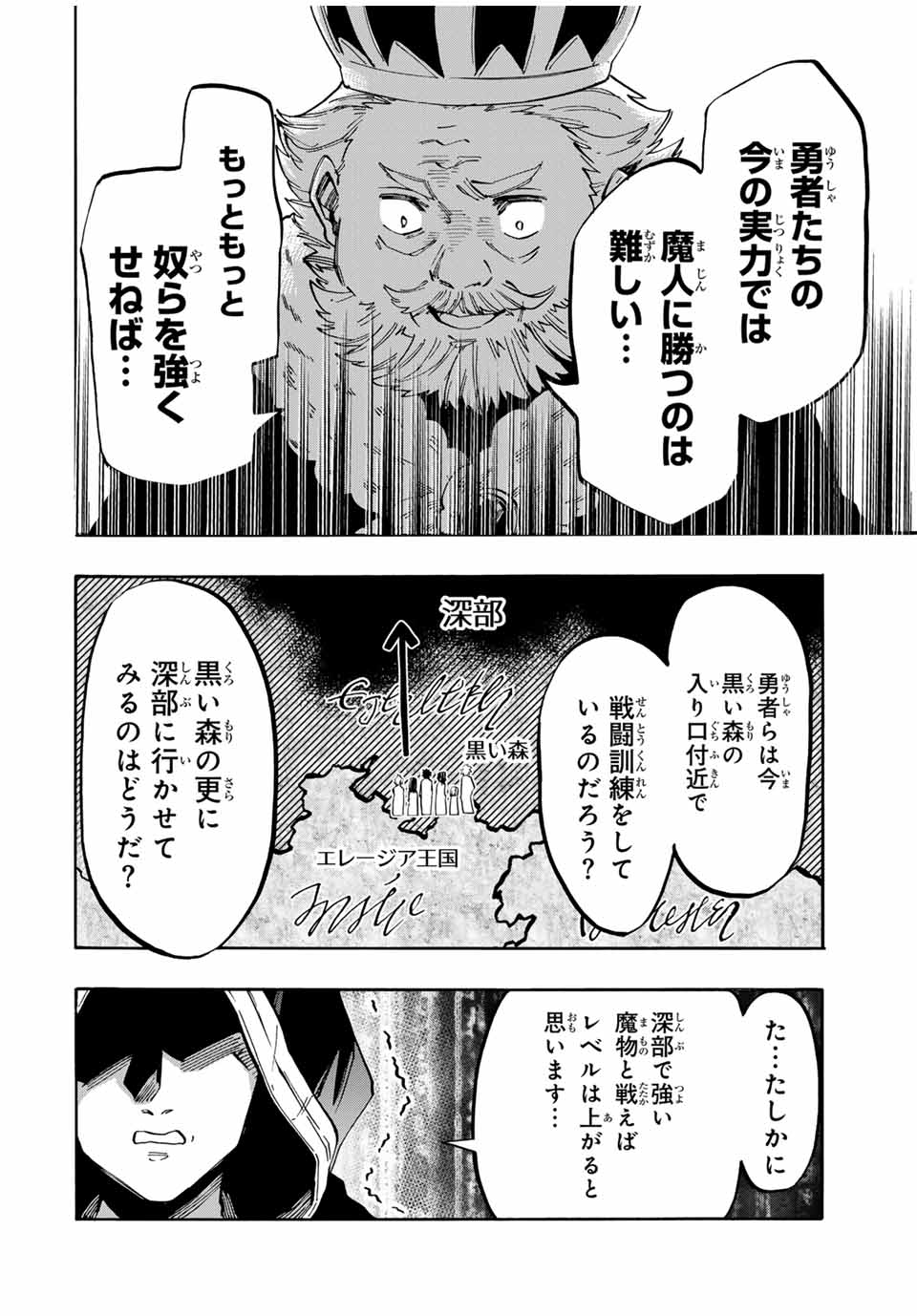 異世界ウォーキング 第68話 - Page 8