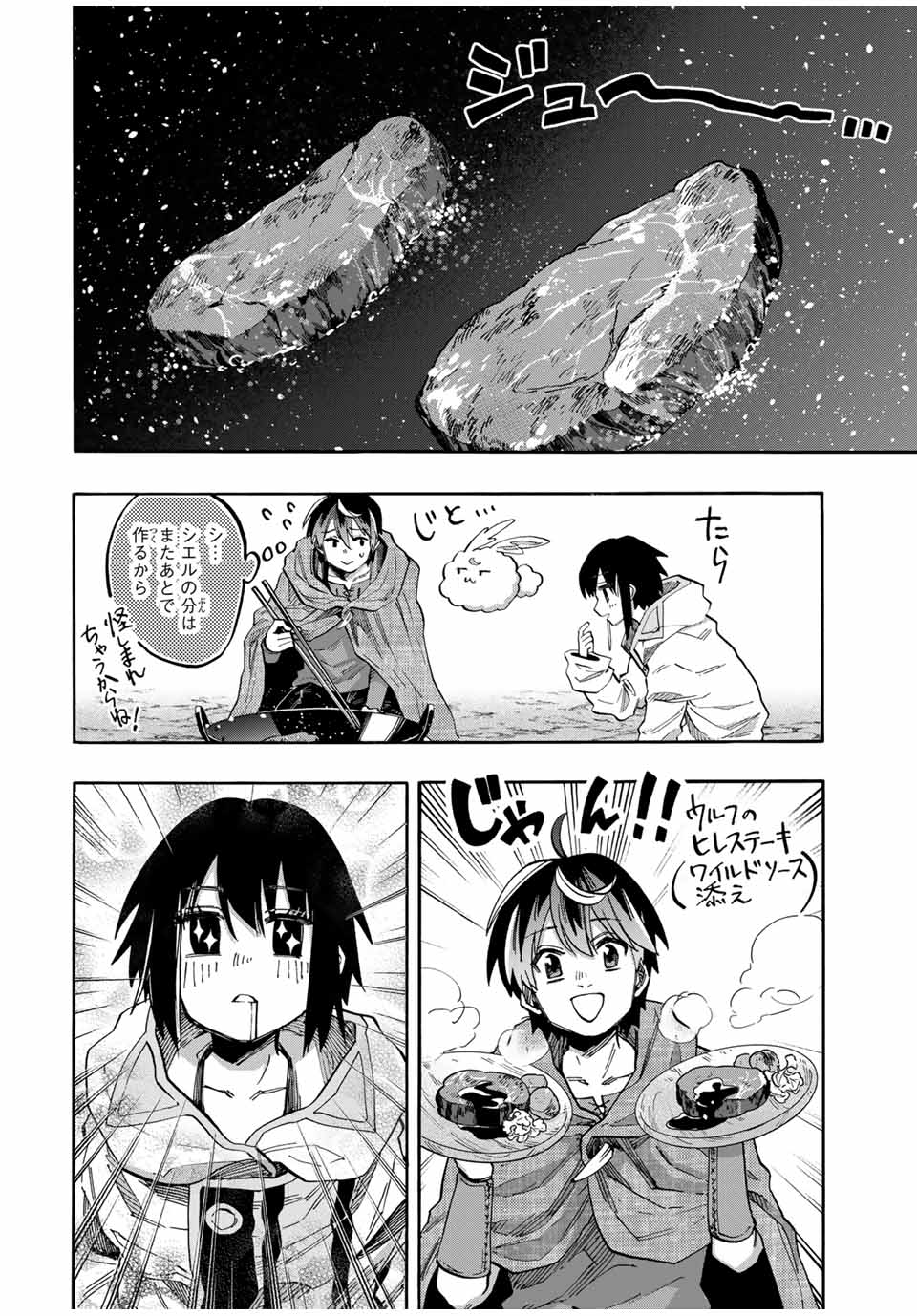 異世界ウォーキング 第69話 - Page 2