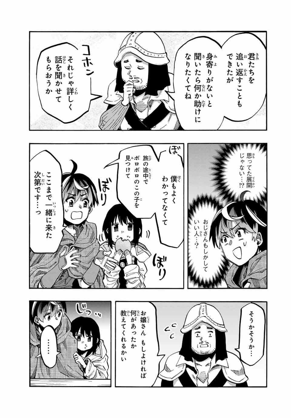 異世界ウォーキング 第69話 - Page 13