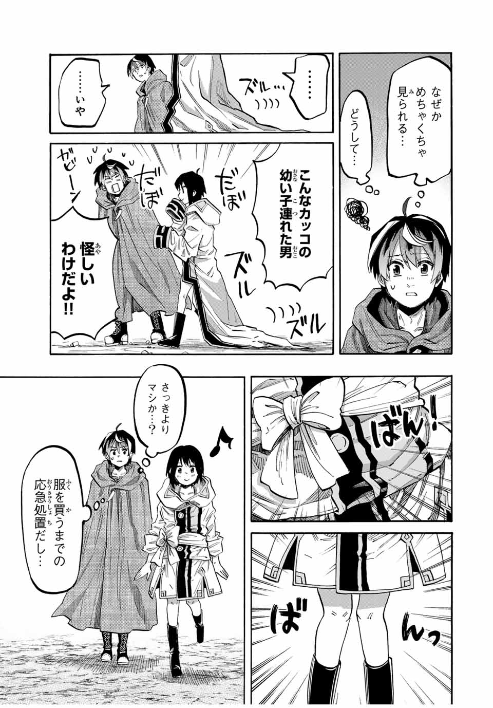 異世界ウォーキング 第69話 - Page 7