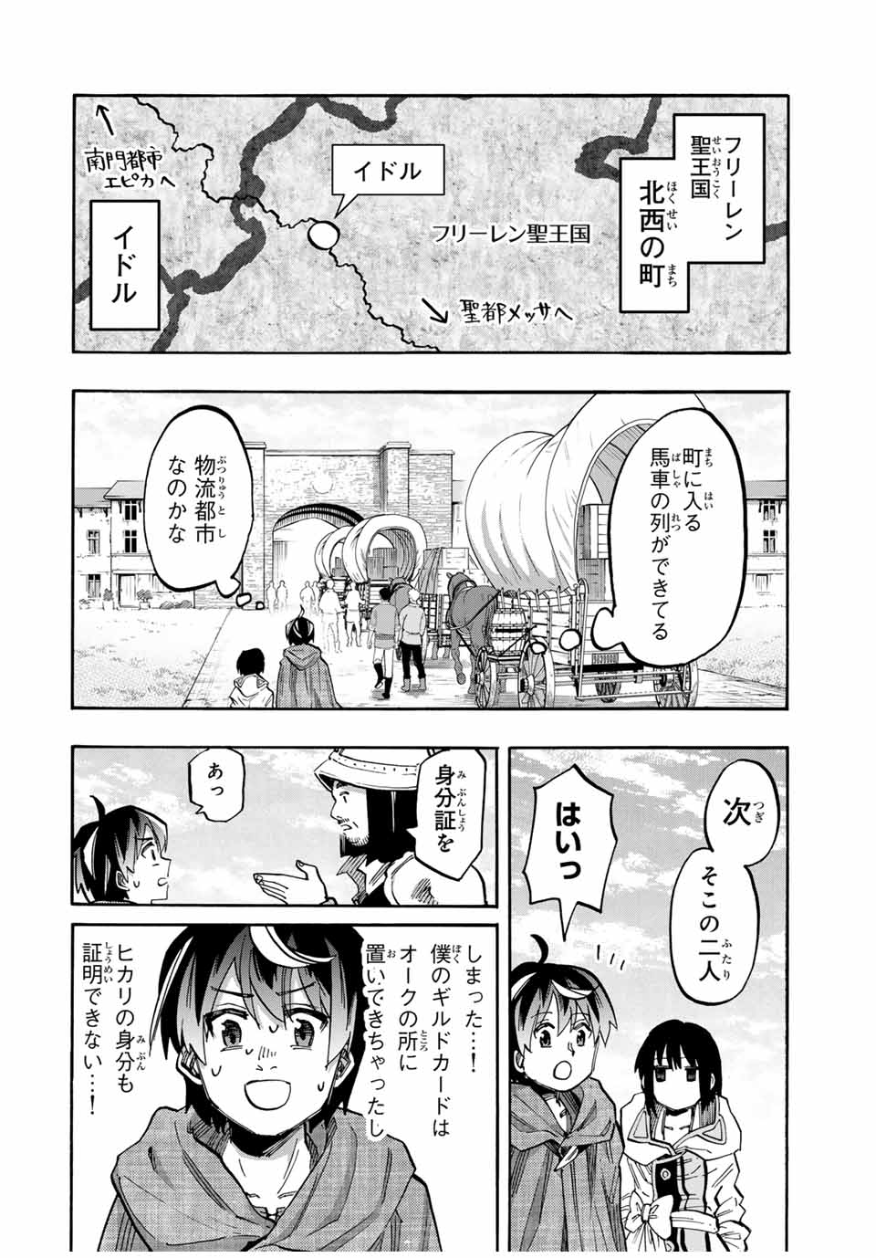 異世界ウォーキング 第69話 - Page 8