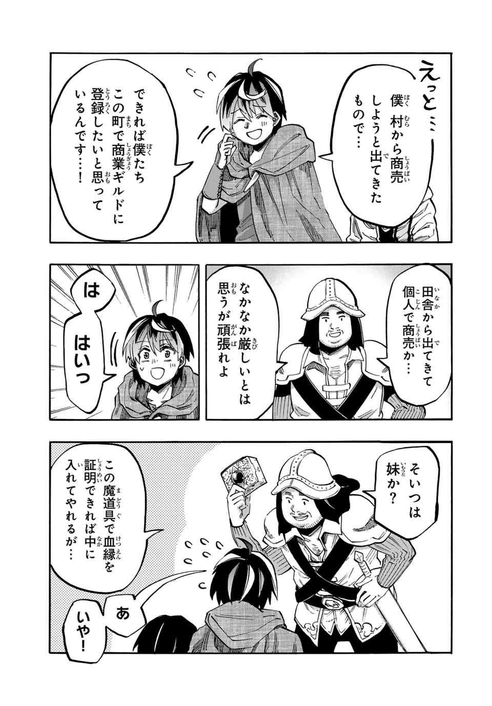 異世界ウォーキング 第69話 - Page 9