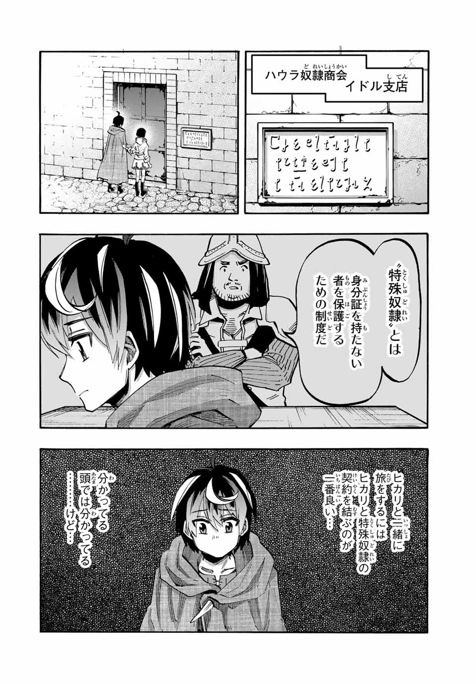 異世界ウォーキング 第70話 - Page 2