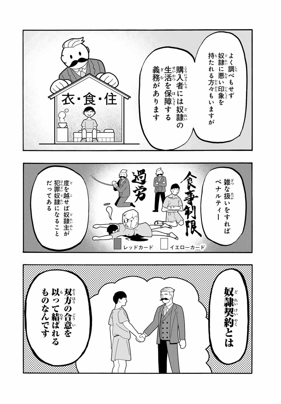 異世界ウォーキング 第70話 - Page 8