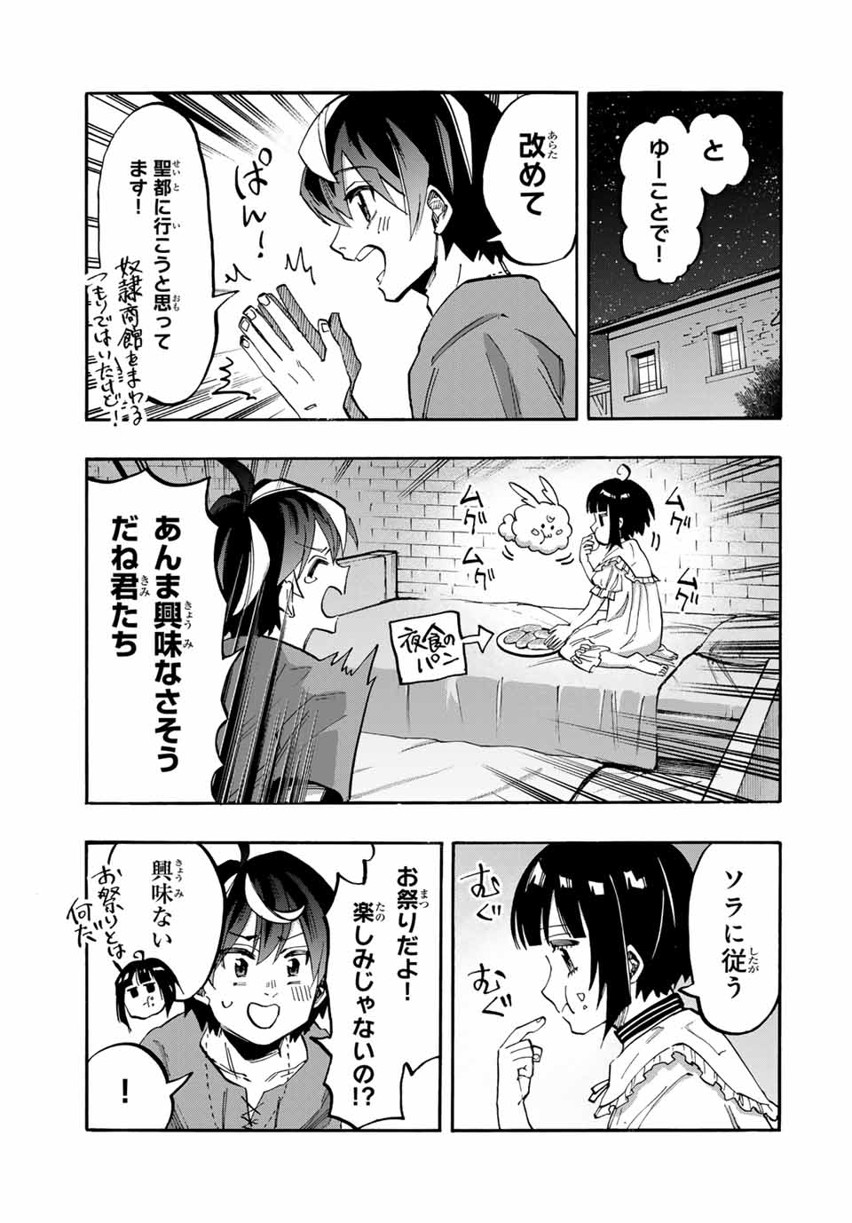 異世界ウォーキング 第71話 - Page 11