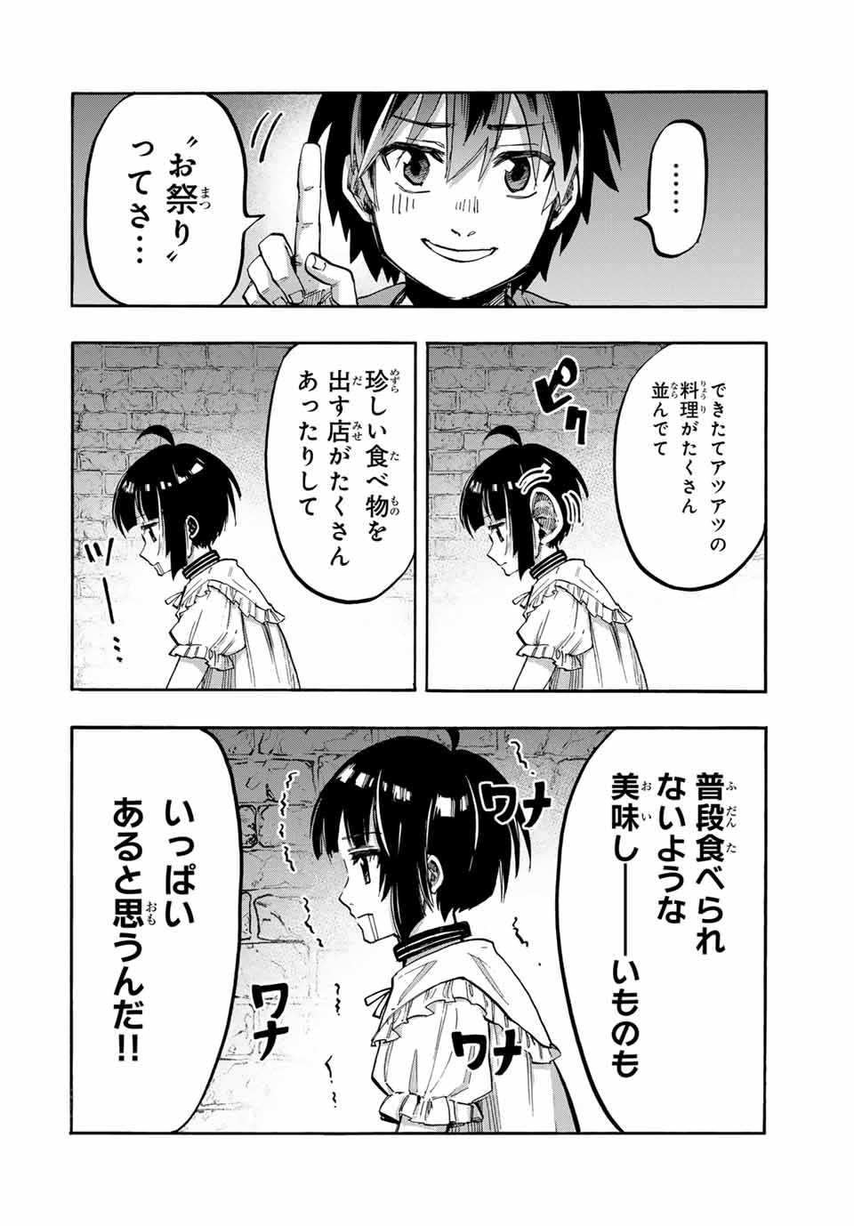 異世界ウォーキング 第71話 - Page 12