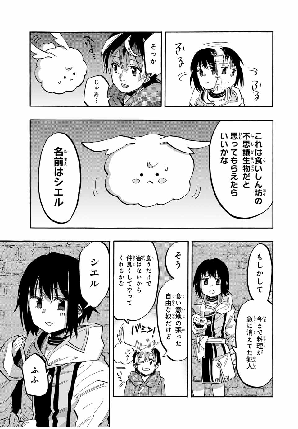 異世界ウォーキング 第71話 - Page 3