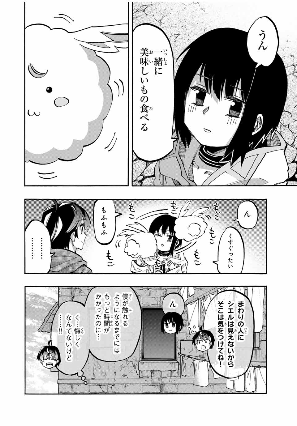 異世界ウォーキング 第71話 - Page 4