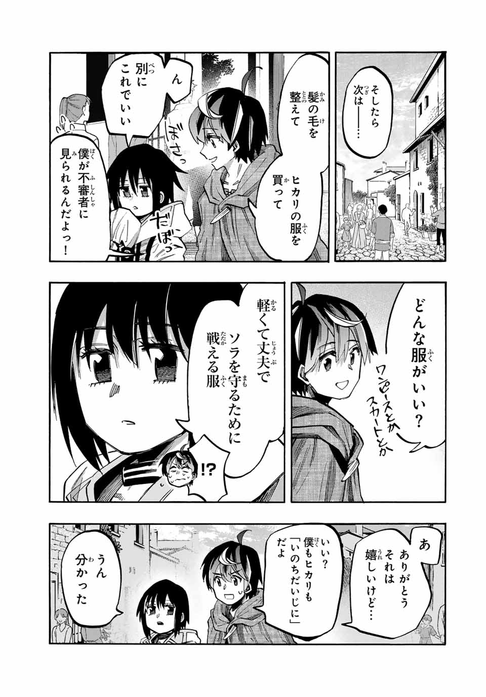 異世界ウォーキング 第71話 - Page 5