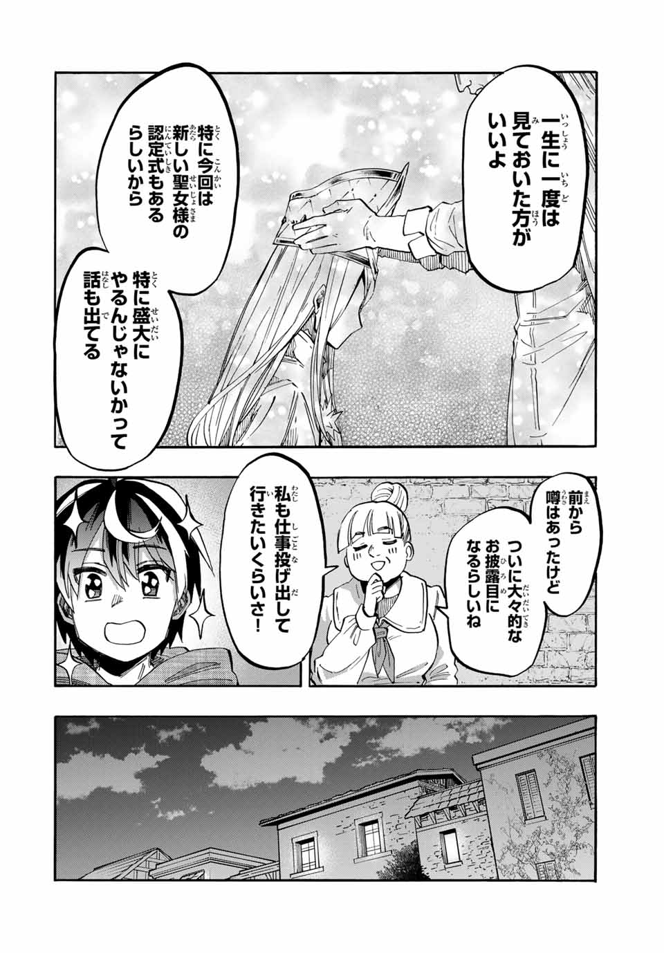 異世界ウォーキング 第71話 - Page 10