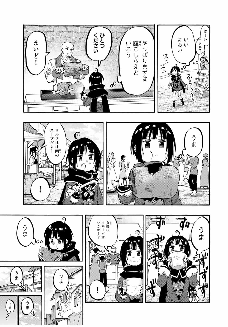 異世界ウォーキング 第72話 - Page 7