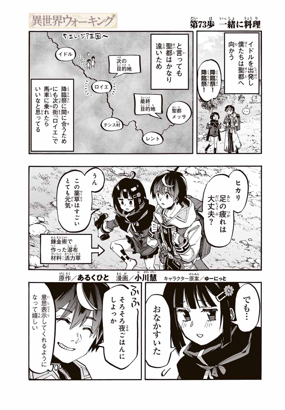 異世界ウォーキング 第73話 - Page 1