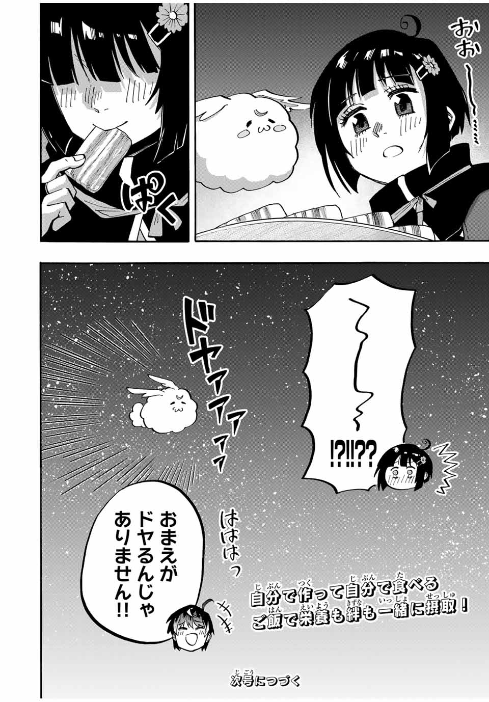 異世界ウォーキング 第73話 - Page 16