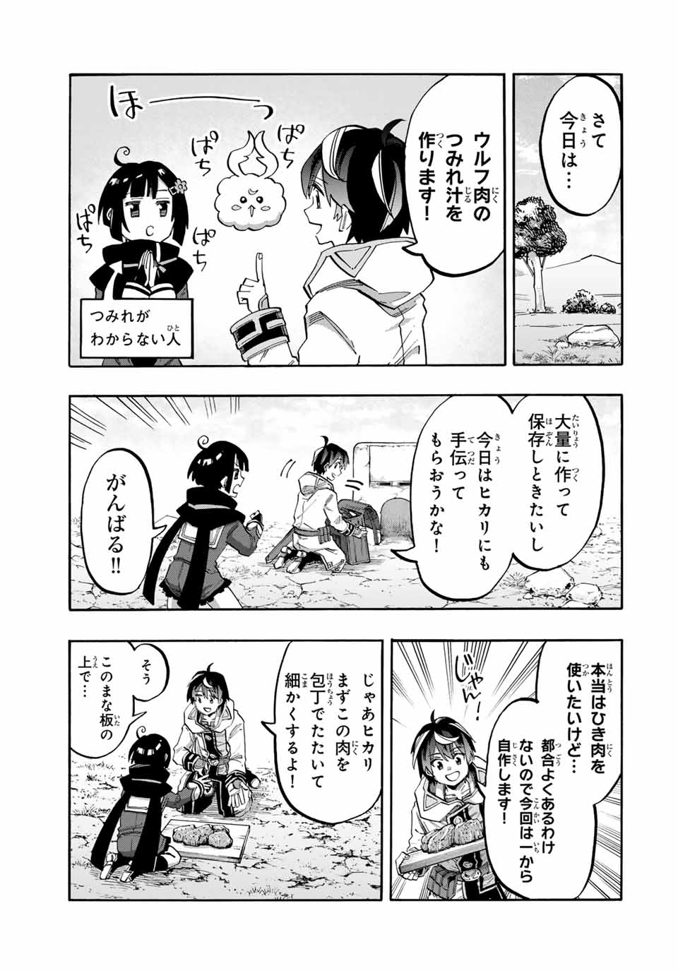 異世界ウォーキング 第73話 - Page 5