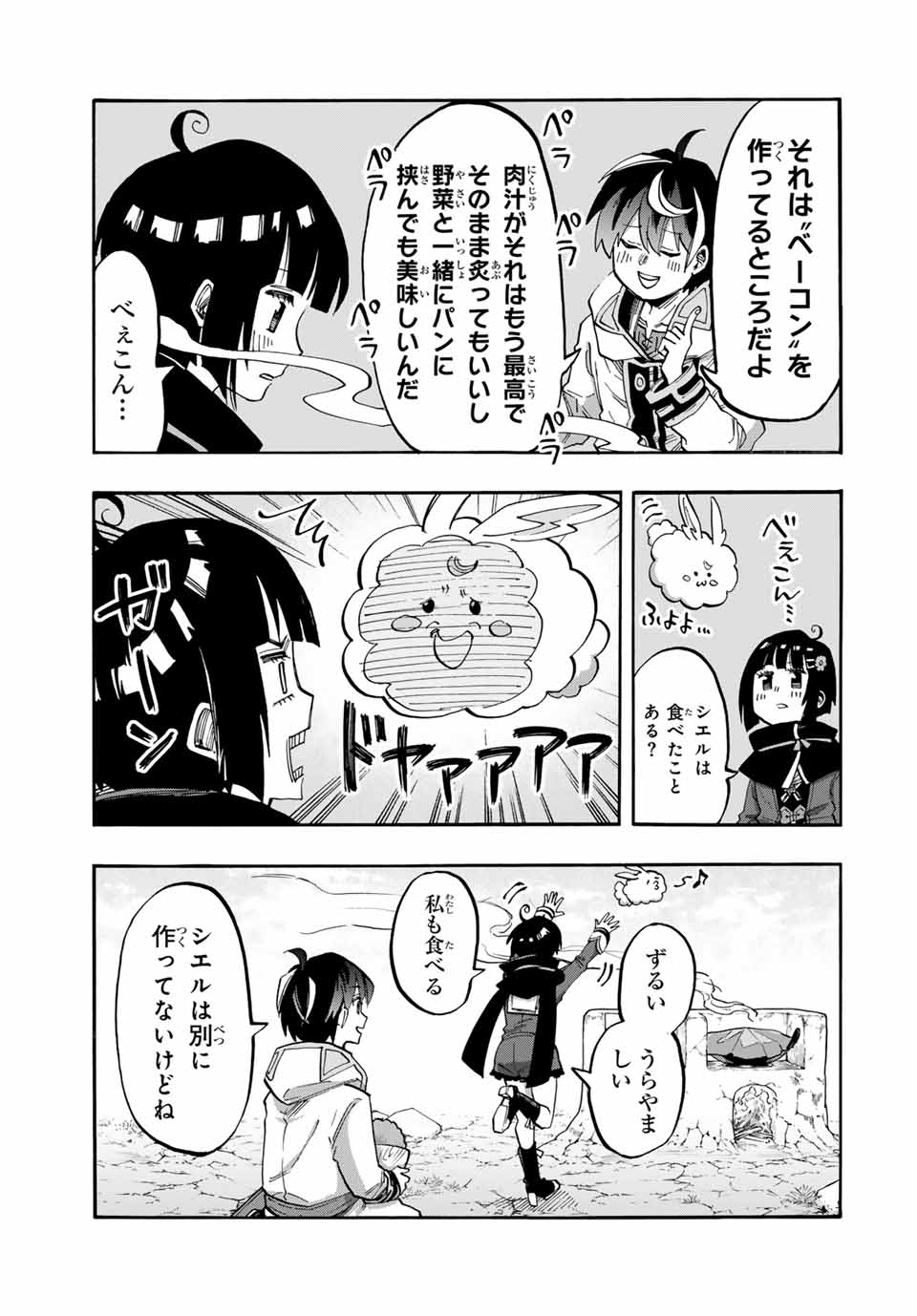 異世界ウォーキング 第73話 - Page 9