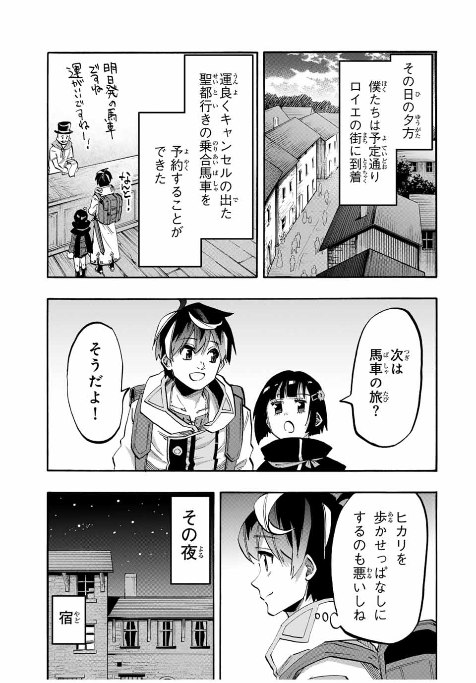 異世界ウォーキング 第74話 - Page 5