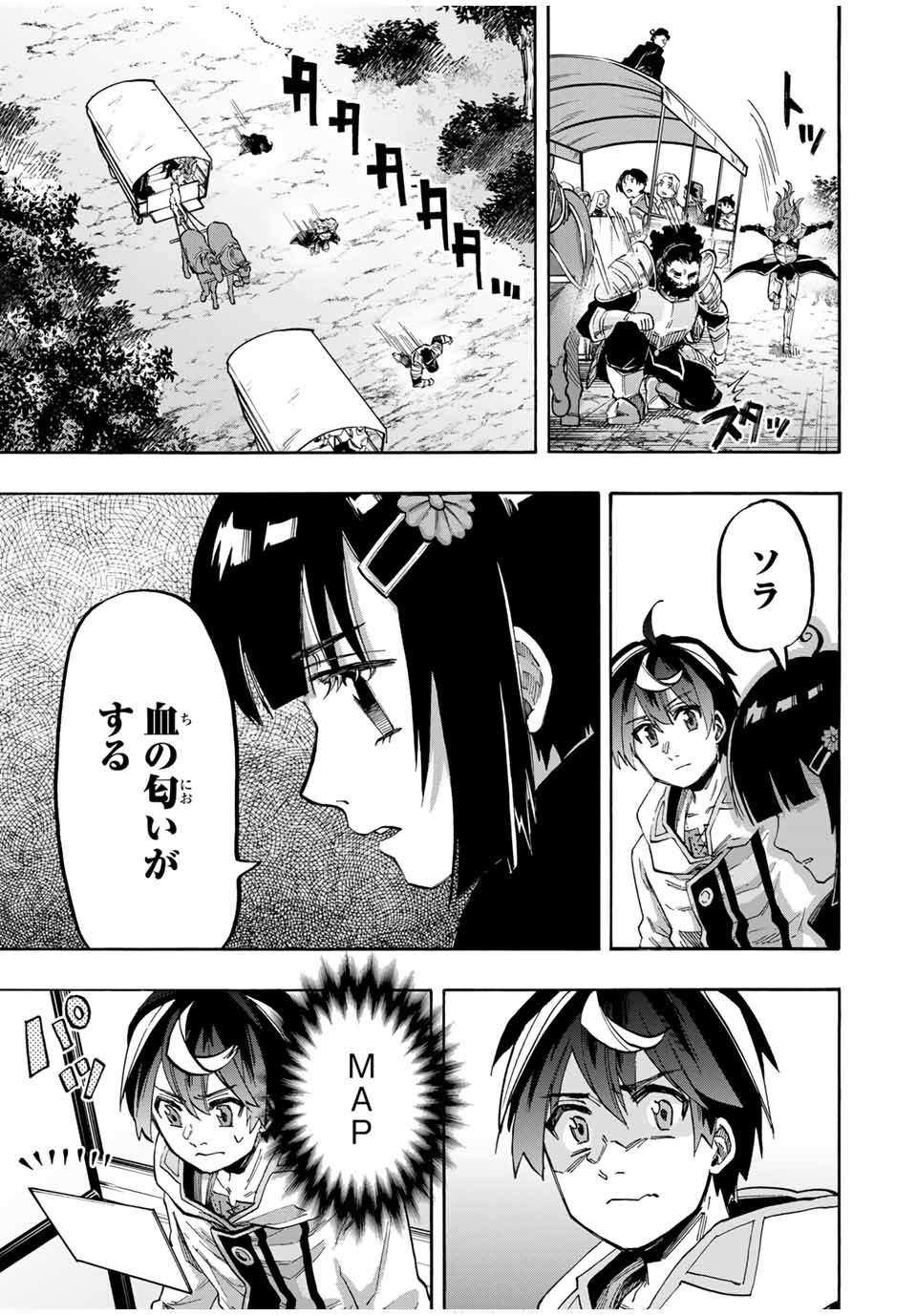 異世界ウォーキング 第75話 - Page 11