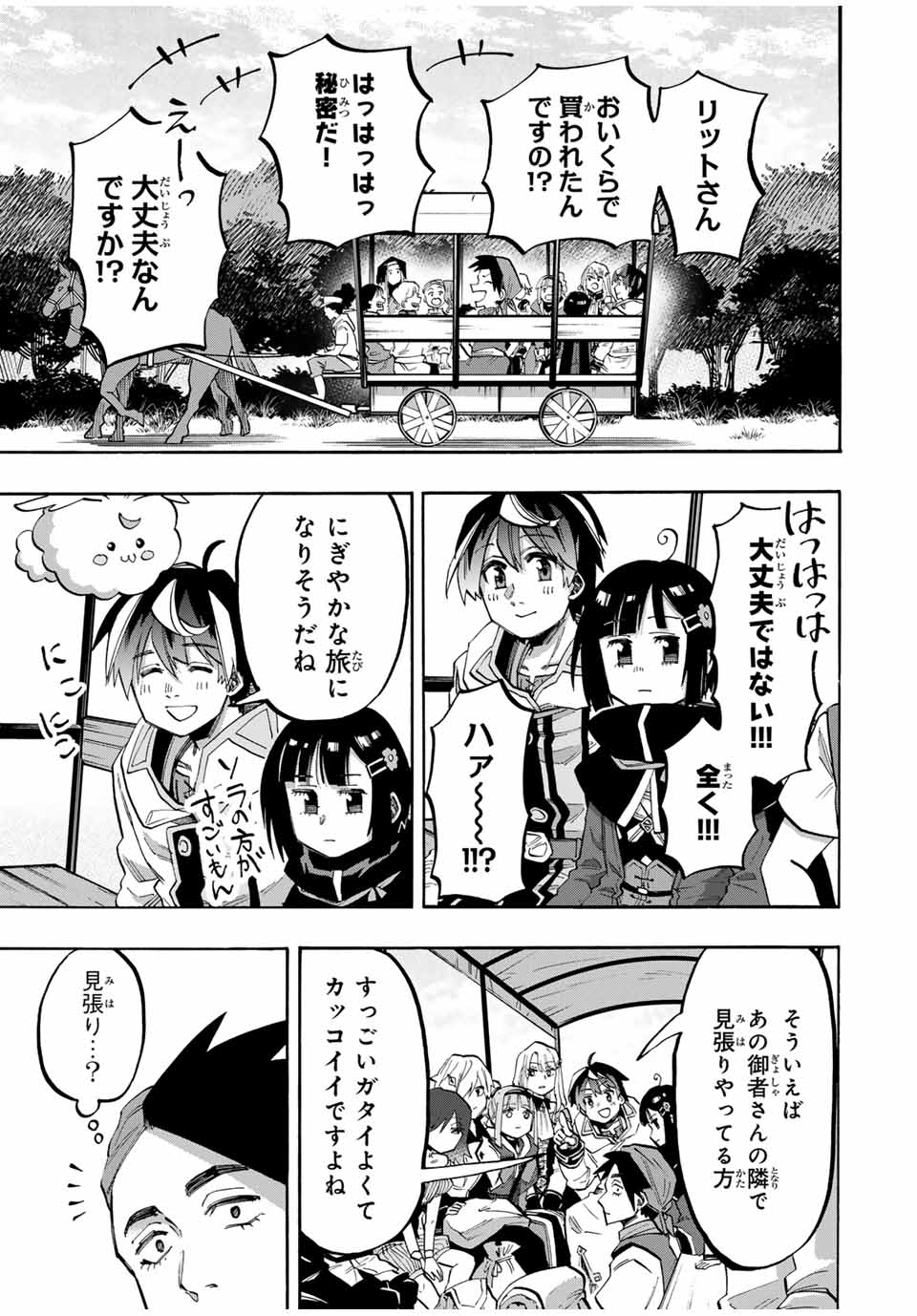 異世界ウォーキング 第75話 - Page 3