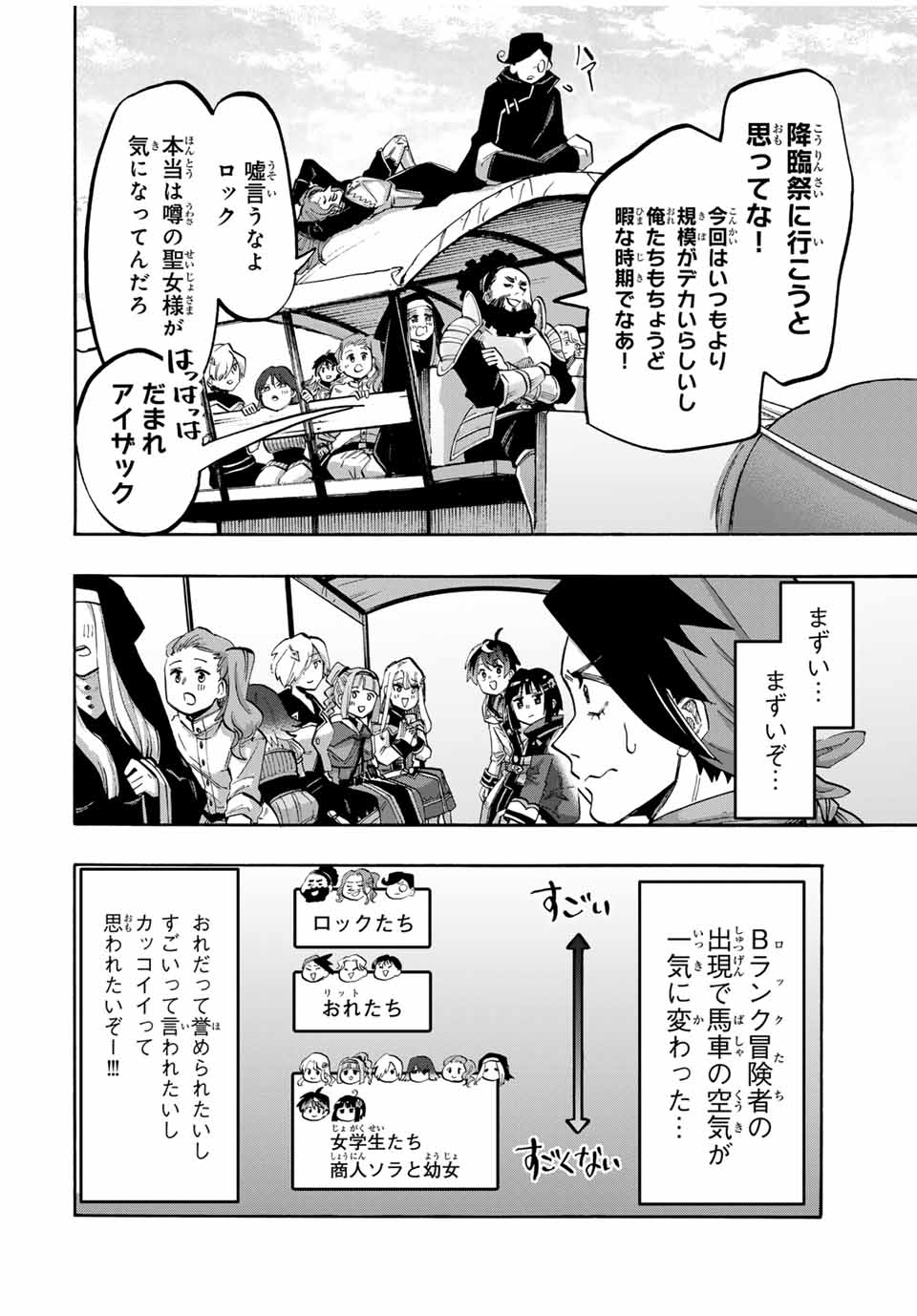 異世界ウォーキング 第75話 - Page 6