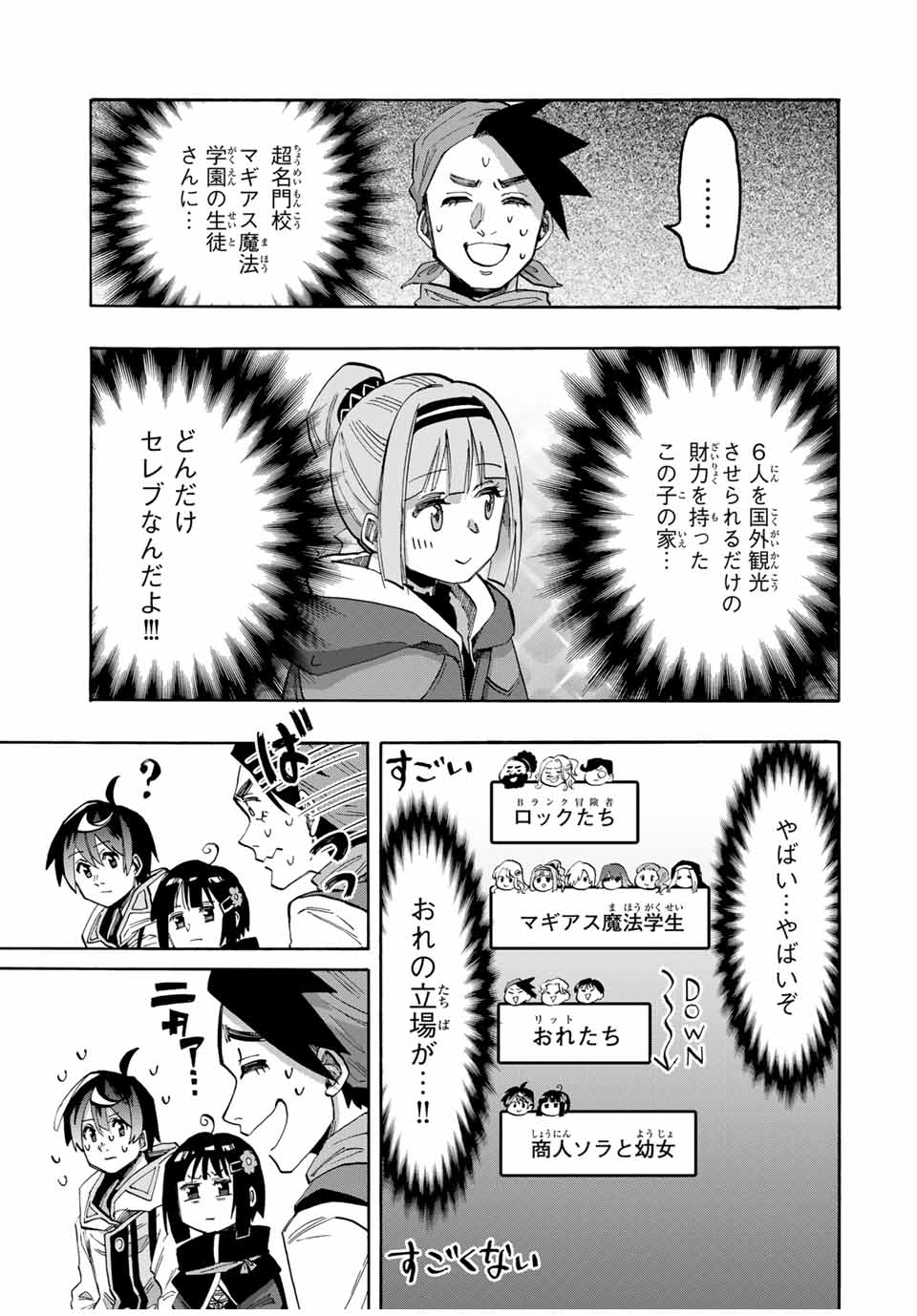 異世界ウォーキング 第75話 - Page 9