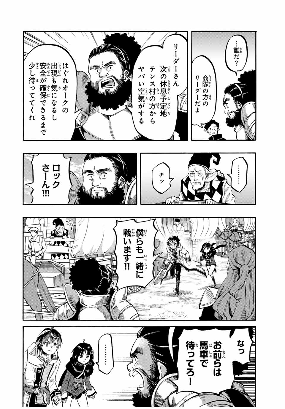 異世界ウォーキング 第76話 - Page 2