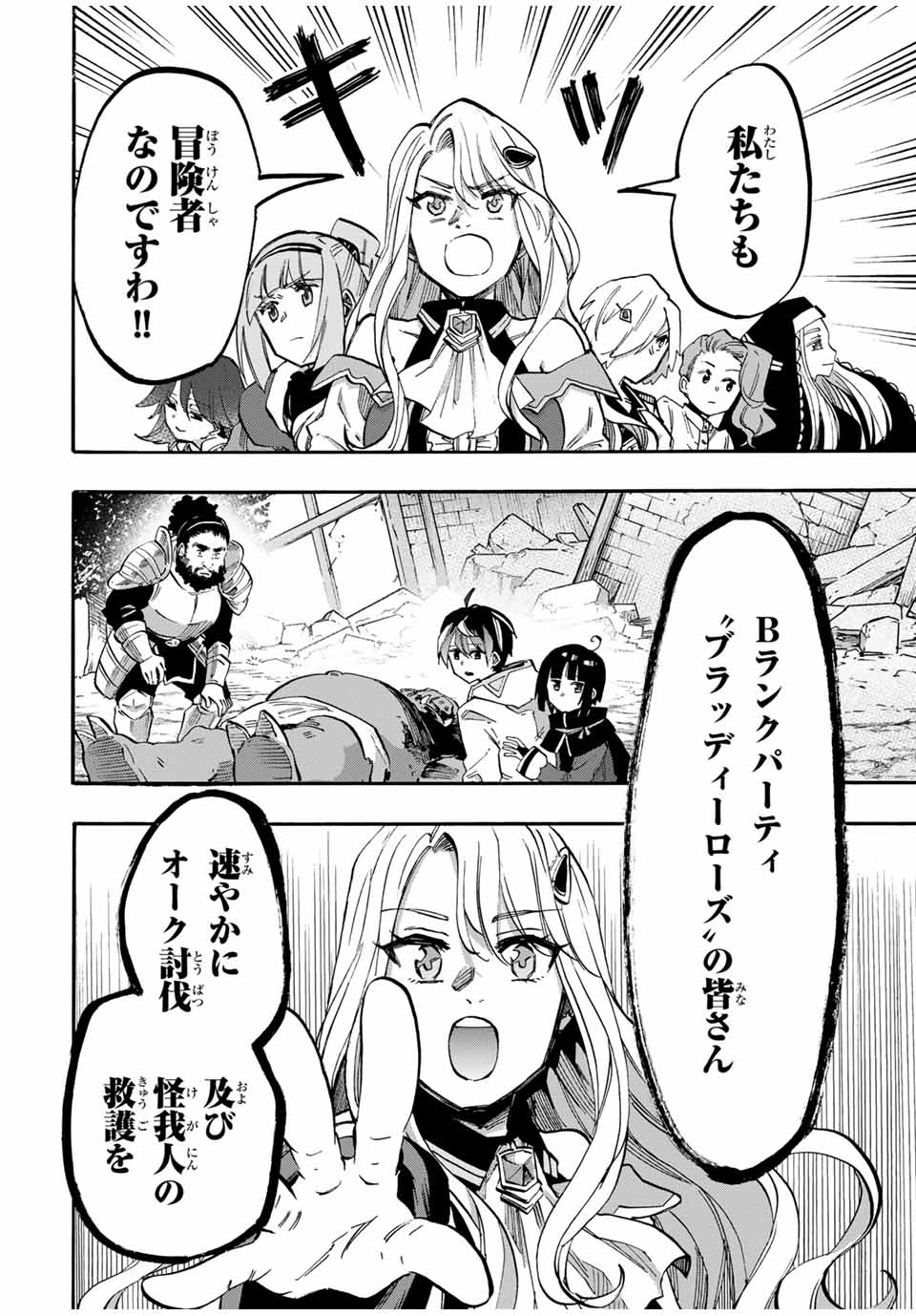 異世界ウォーキング 第76話 - Page 12