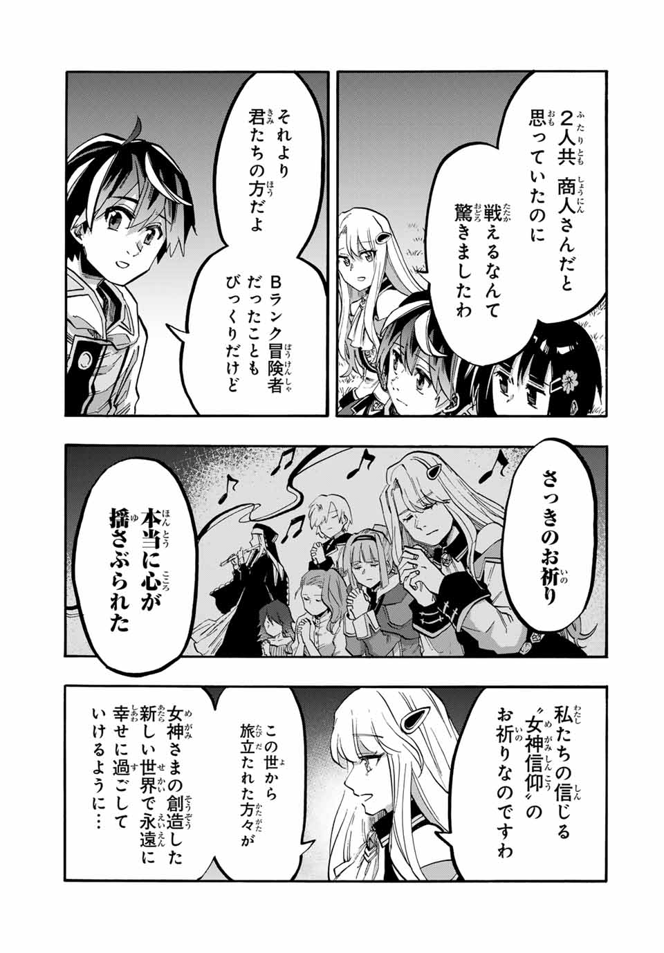 異世界ウォーキング 第77話 - Page 11