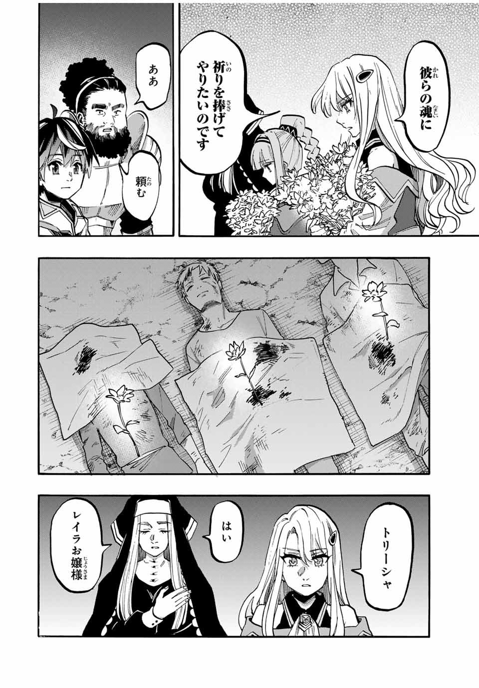 異世界ウォーキング 第77話 - Page 6