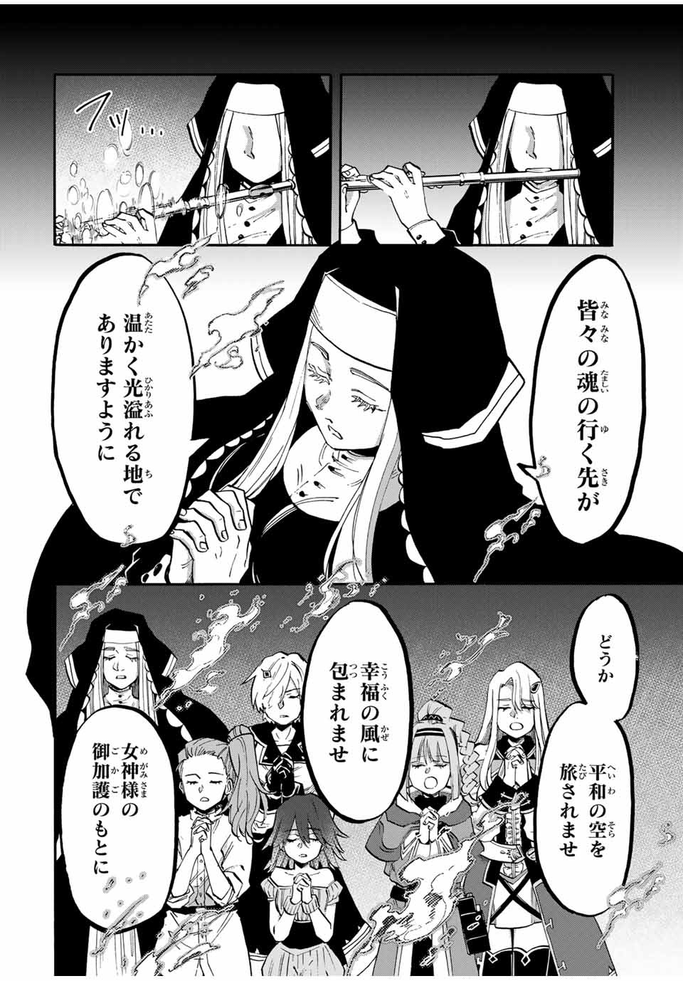 異世界ウォーキング 第77話 - Page 8