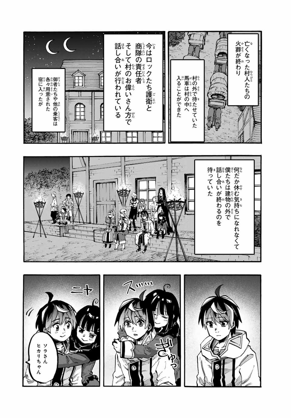 異世界ウォーキング 第77話 - Page 10