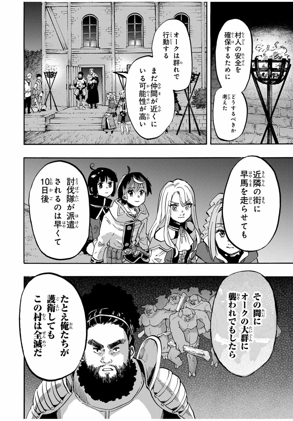 異世界ウォーキング 第78話 - Page 2