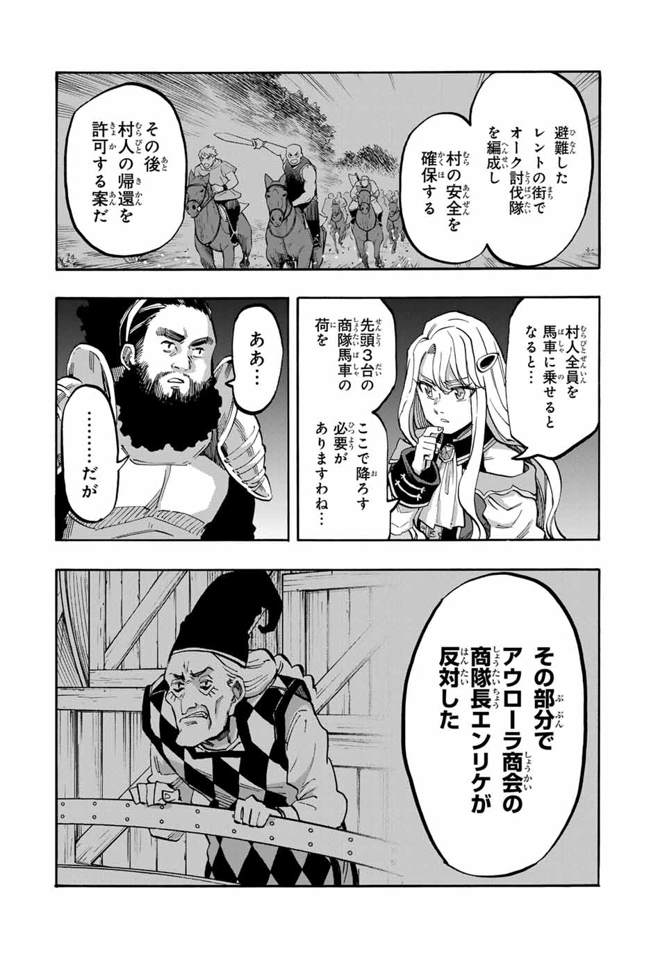 異世界ウォーキング 第78話 - Page 4