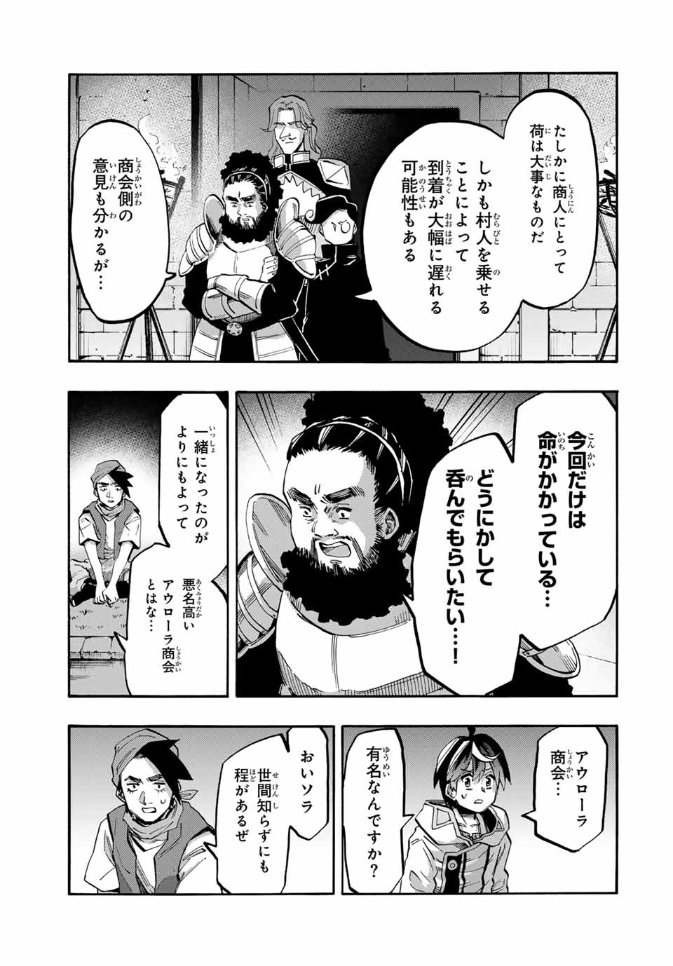 異世界ウォーキング 第78話 - Page 5