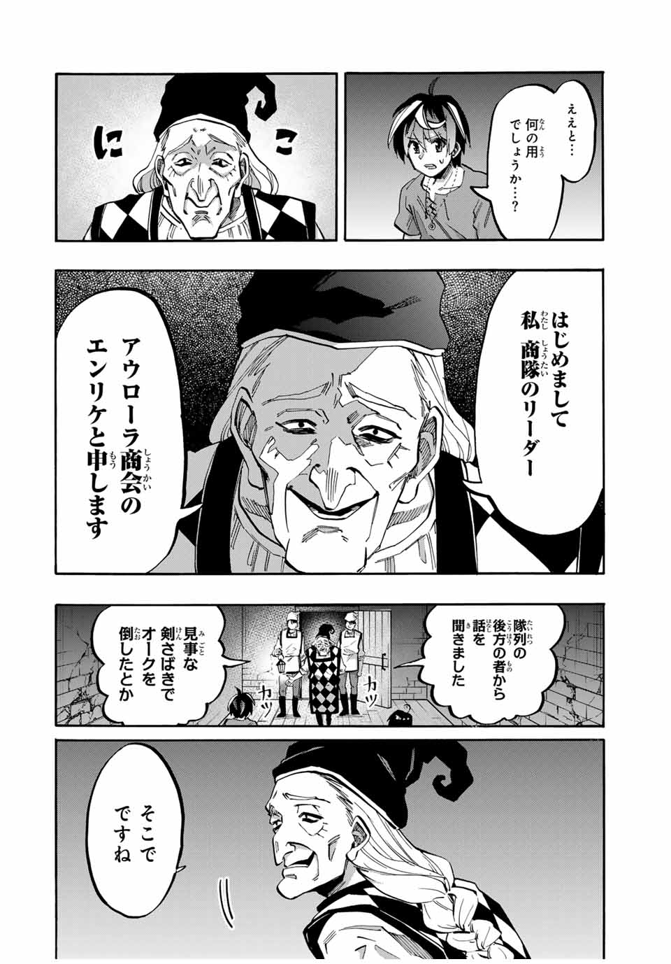 異世界ウォーキング 第79話 - Page 2