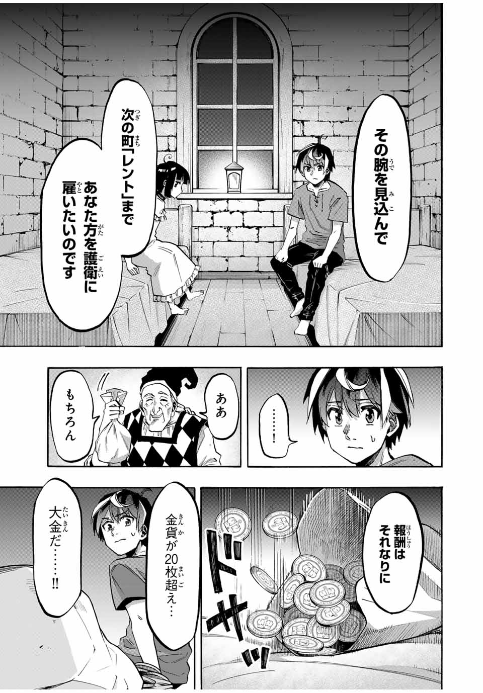 異世界ウォーキング 第79話 - Page 3