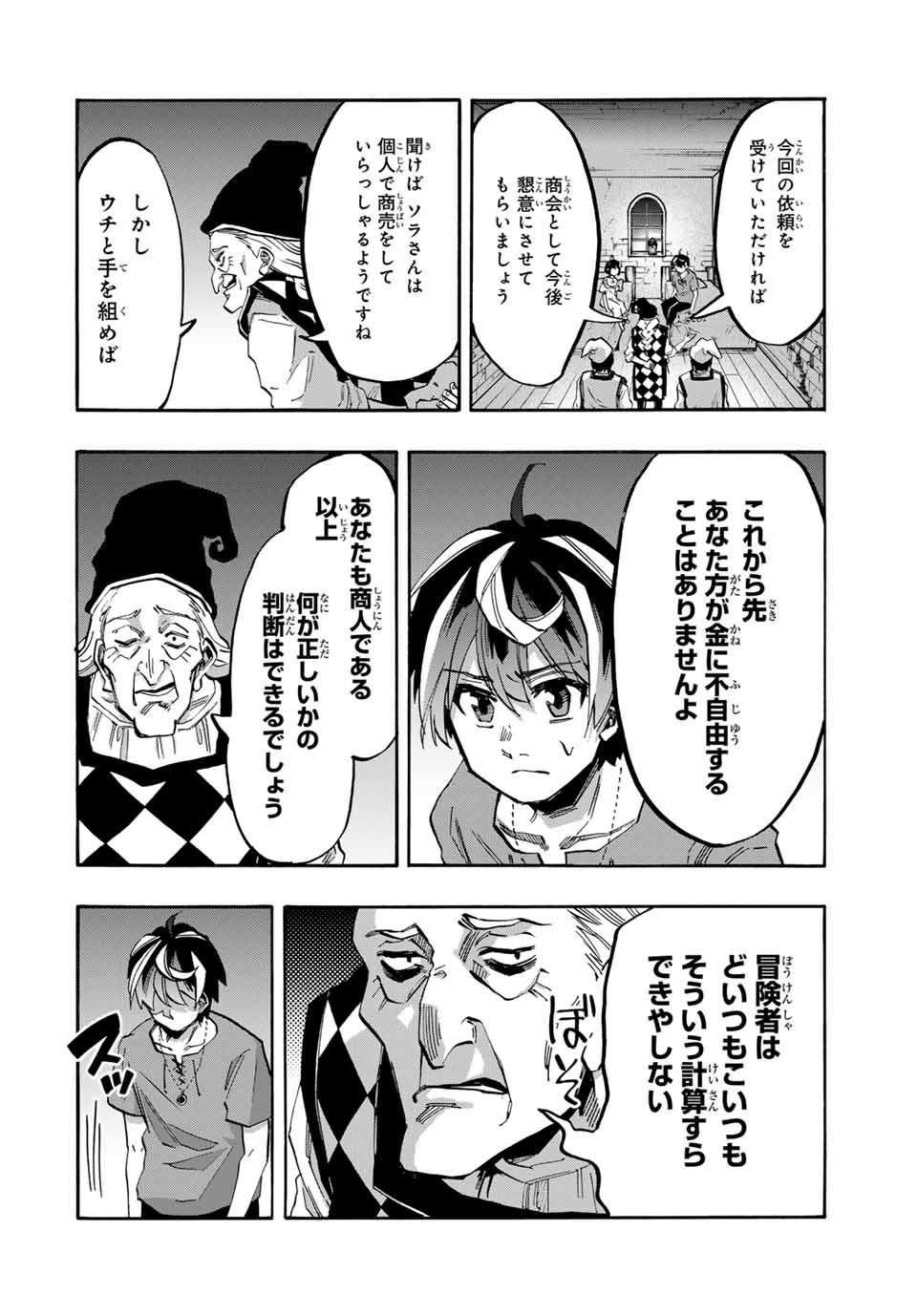 異世界ウォーキング 第79話 - Page 4