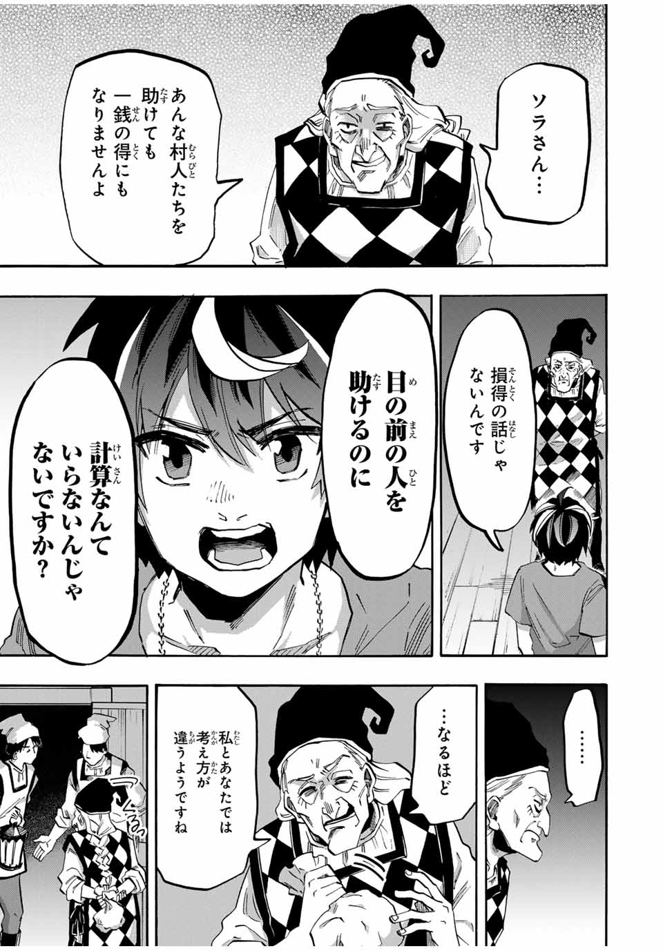 異世界ウォーキング 第79話 - Page 7