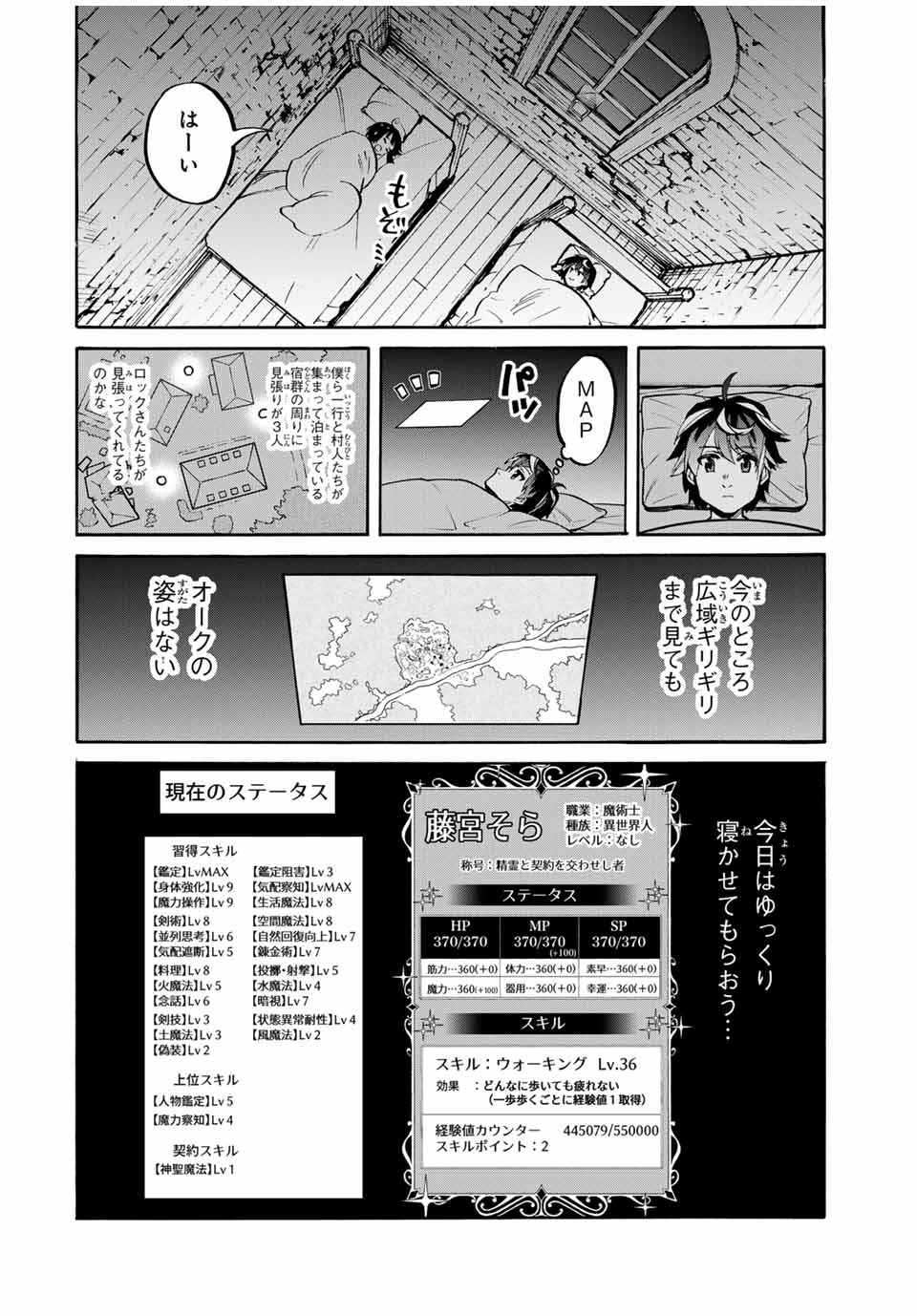 異世界ウォーキング 第79話 - Page 10