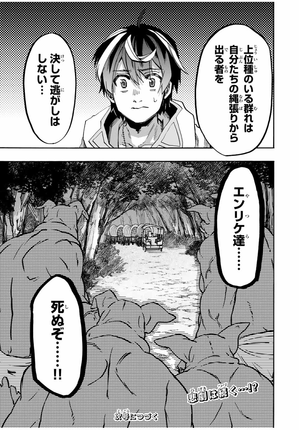 異世界ウォーキング 第80話 - Page 13