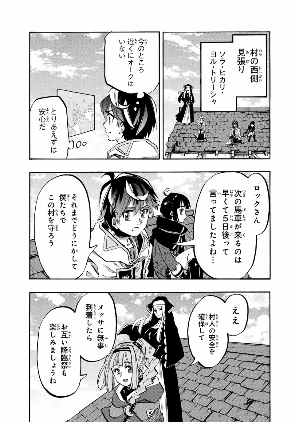 異世界ウォーキング 第80話 - Page 7