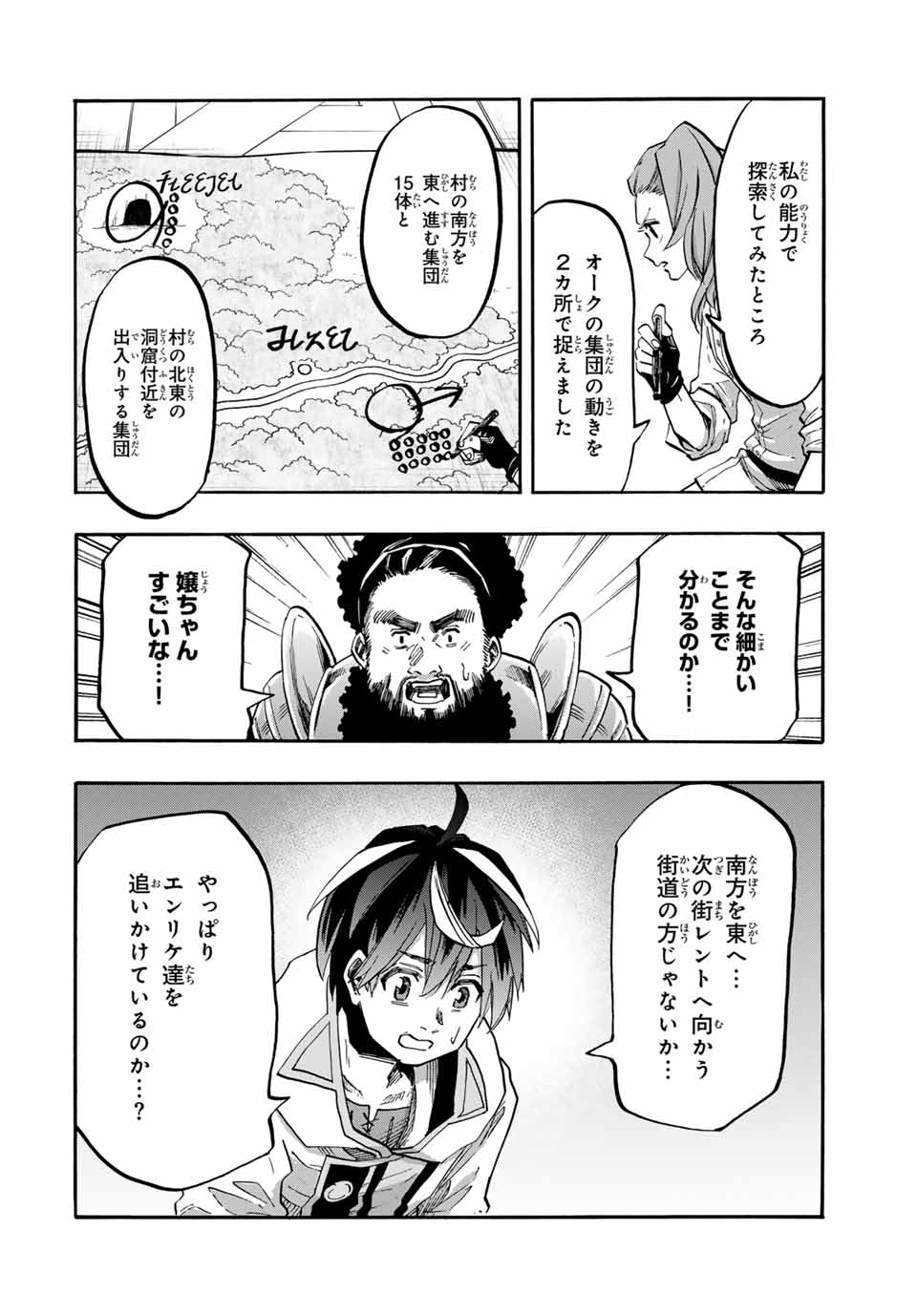 異世界ウォーキング 第81話 - Page 2