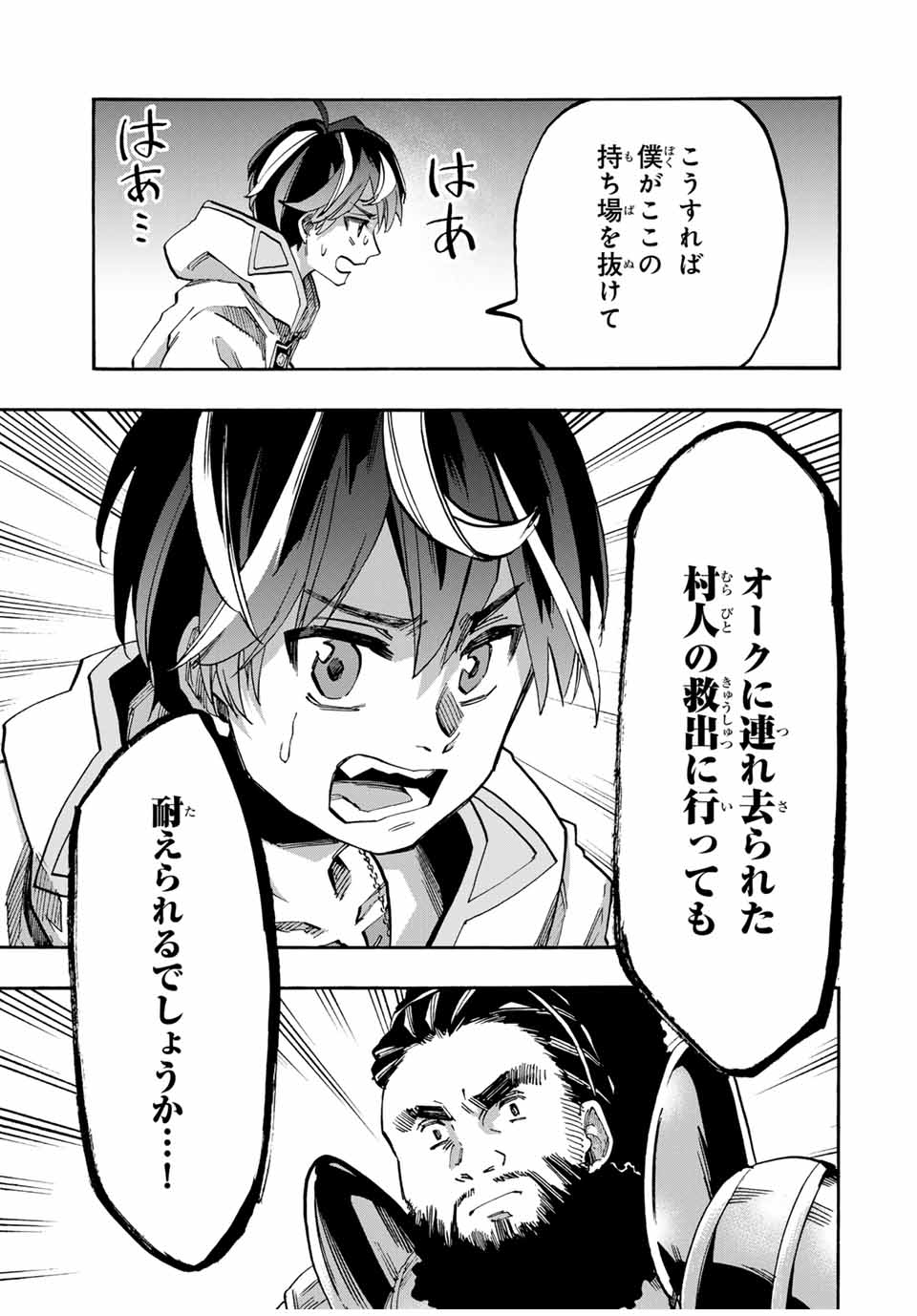 異世界ウォーキング 第81話 - Page 13