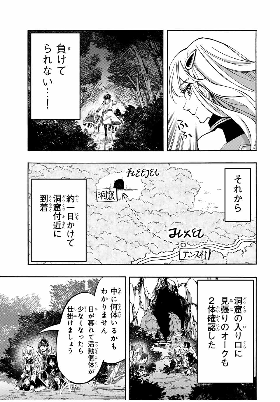 異世界ウォーキング 第82話 - Page 11