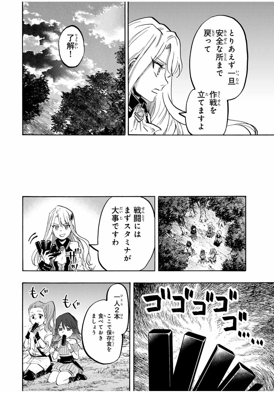 異世界ウォーキング 第82話 - Page 12