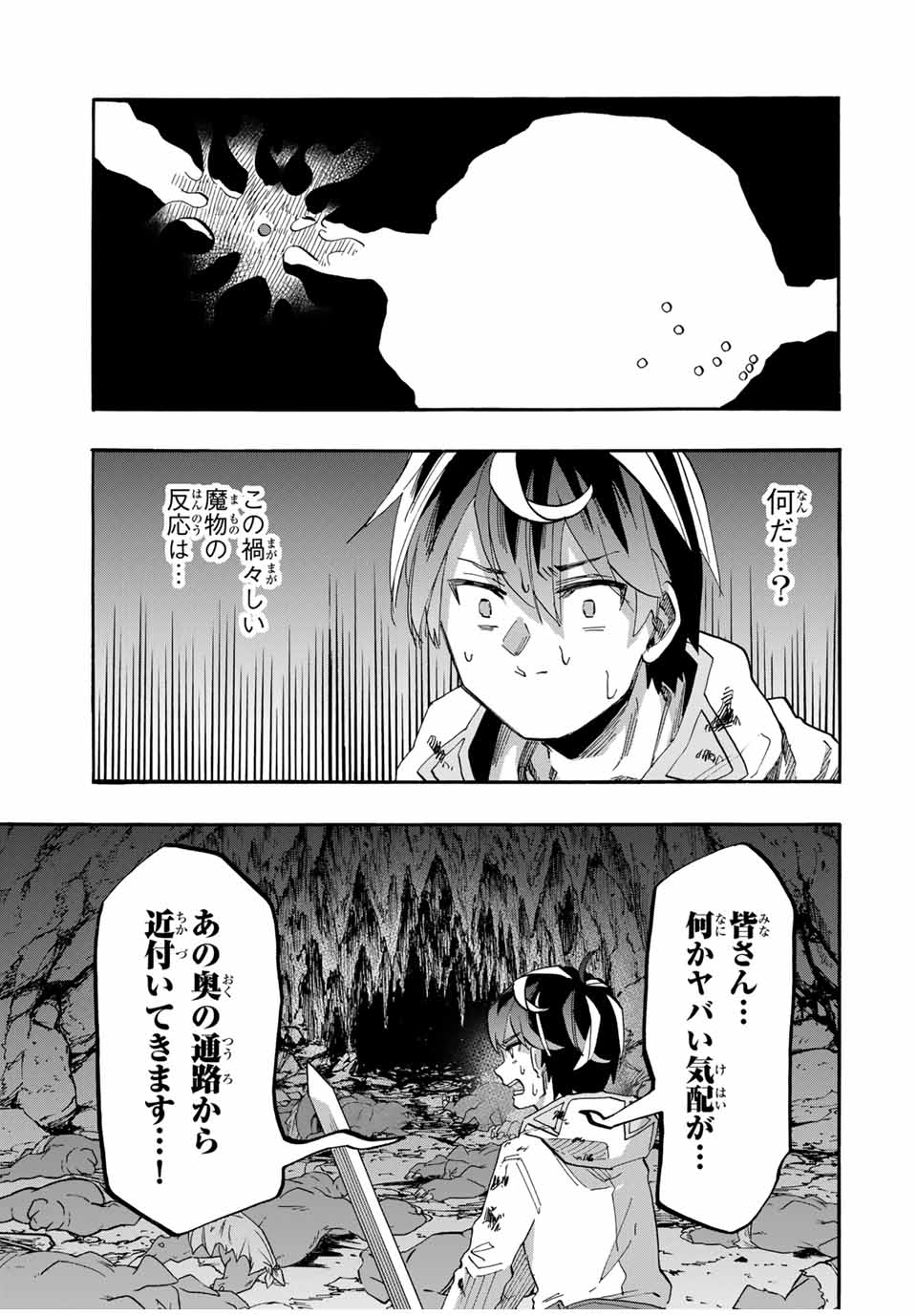 異世界ウォーキング 第84話 - Page 11