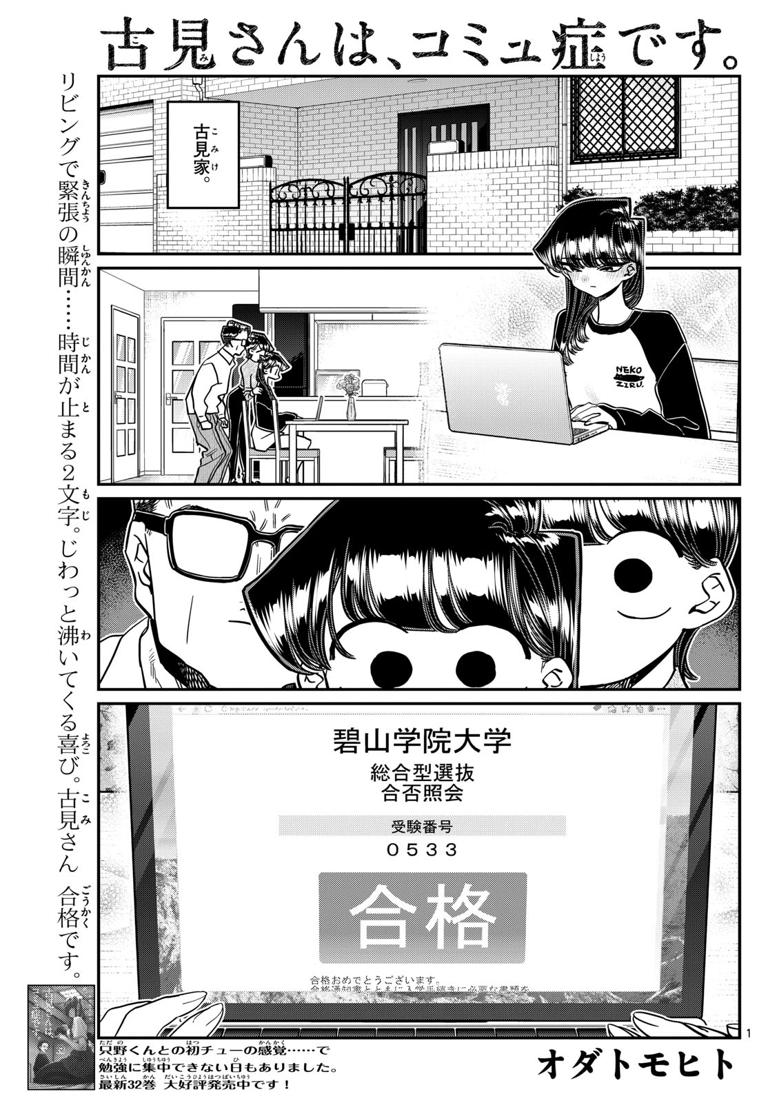 古見さんは、コミュ症です 第446話 - Page 1