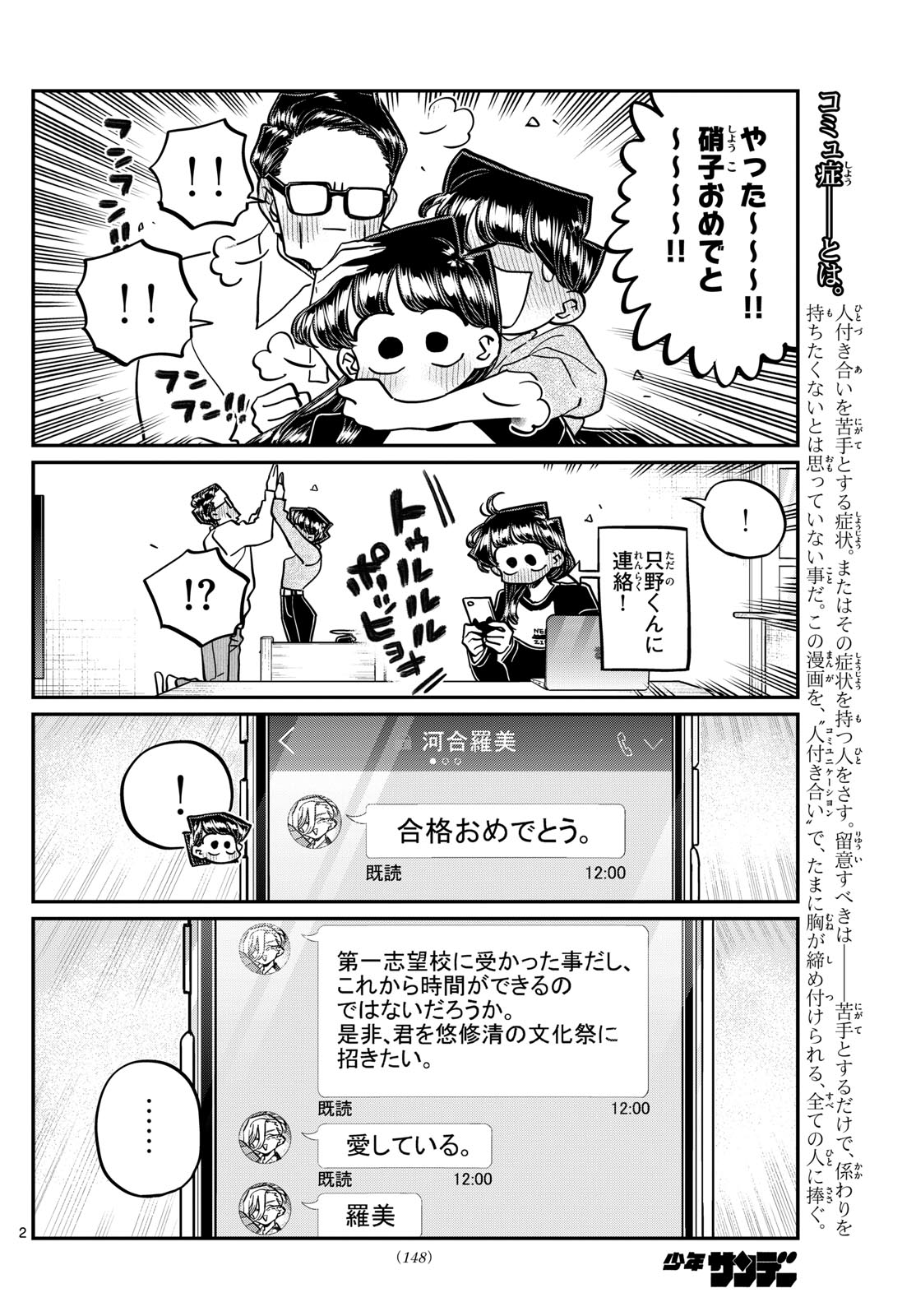 古見さんは、コミュ症です 第446話 - Page 2